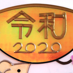 お正月飾り　令和　2020年　子年　新年　ステンドグラスの彩り　グラスアート 3枚目の画像