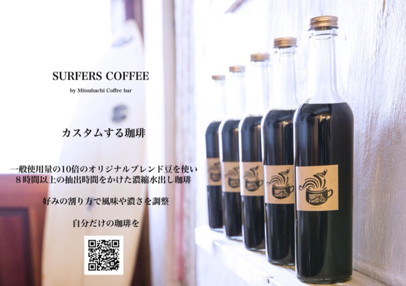 父の日 限定ラベル Surfers Coffee 500ml(瓶タイプ 濃縮 無糖)2本が箱入り 3枚目の画像
