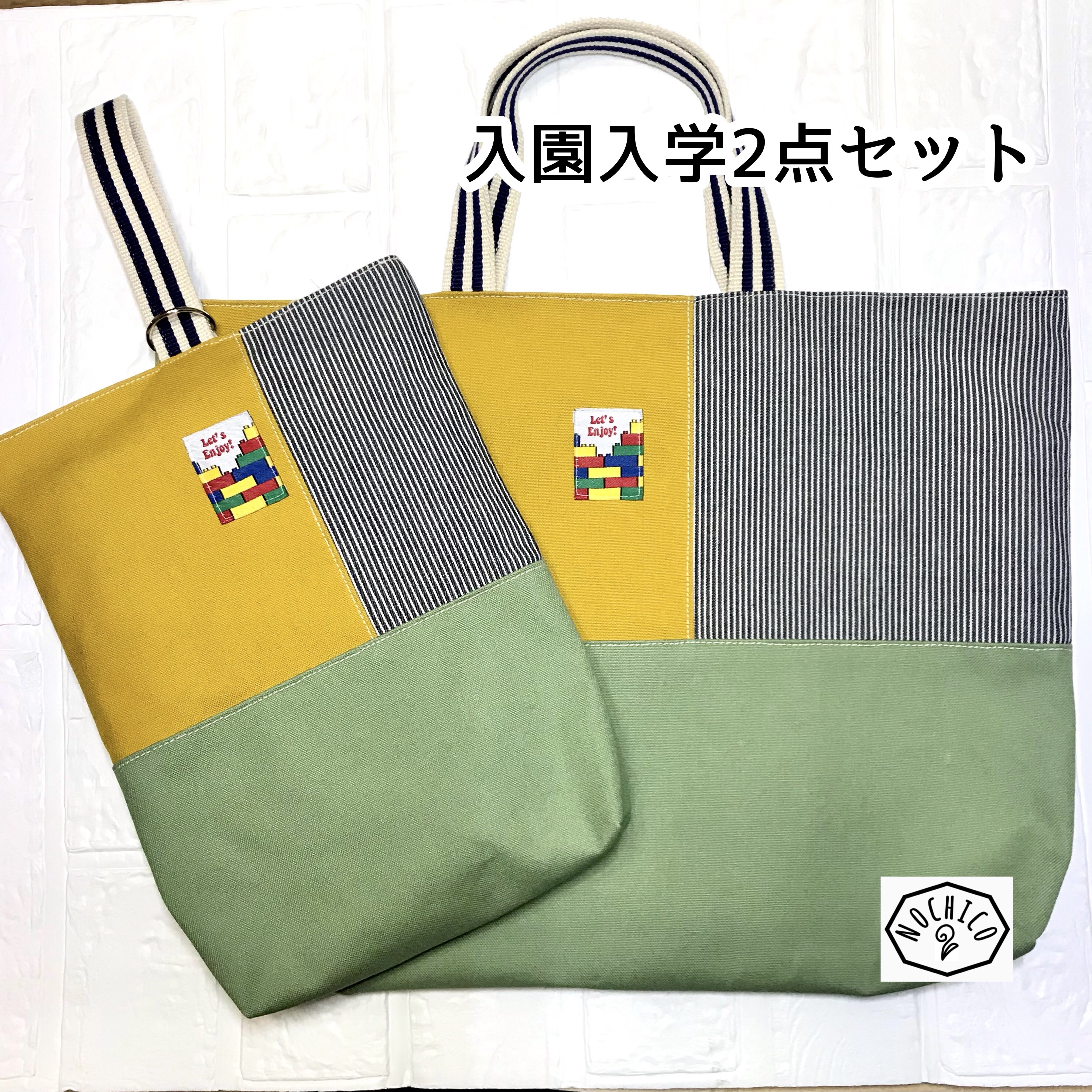 入園入学 2点 セット（グリーン×マスタード×ストライプ）レッスンバッグ　上履き入れ　通園通学　男の子　女の子
