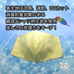 ◉送料無料[在庫あり] 冷感速乾消臭UVカットの綿混生地×シルクリネンの立体夏マスク (子供用) ◉色:きいろ 2枚目の画像