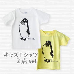 キッズTシャツ 2枚セット（無敵ペンギン100から～120） 1枚目の画像