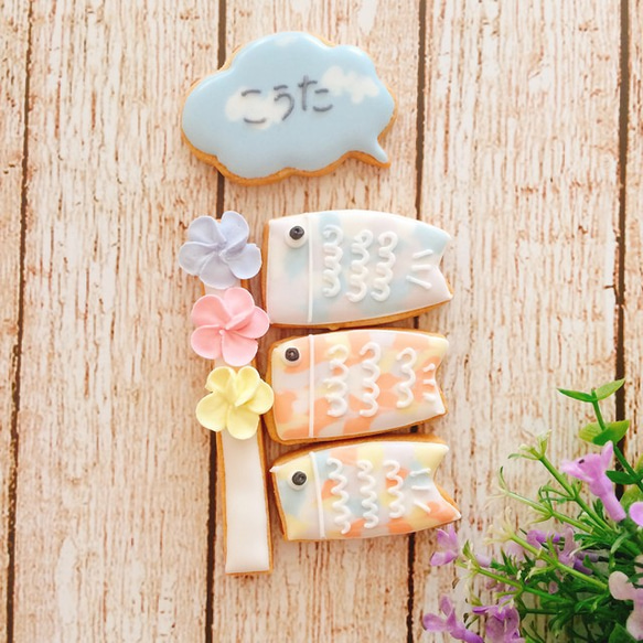 こいのぼりアイシングクッキー♡ 名入れ可能☆ クッキー sucre