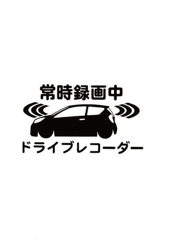 ★☆ドライブレコーダー　カッティングステッカー　３☆★ 1枚目の画像