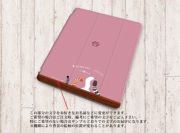 【にゃんこのしっぽ《プリティーピンク》】手帳型iPadケース（片面印刷/カメラ穴あり/はめ込みタイプ） 5枚目の画像