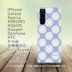 iPhone/Android対応 スマホケース（ハードケース）【かすみそう（モーニングブルー）】名入れ可 2枚目の画像