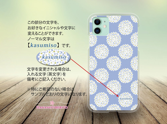 iPhone/Android対応 スマホケース（ハードケース）【かすみそう（モーニングブルー）】名入れ可 4枚目の画像