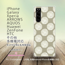 iPhone/Android対応 スマホケース（ハードケース）【かすみそう（グレージュ）】名入れ可 2枚目の画像