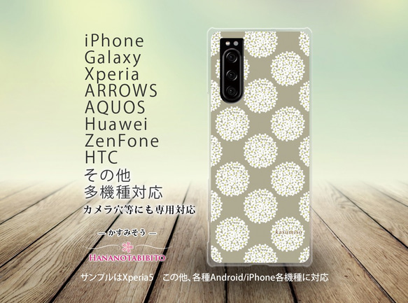 iPhone/Android対応 スマホケース（ハードケース）【かすみそう（グレージュ）】名入れ可 2枚目の画像