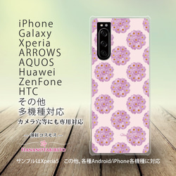 iPhone/Android対応 スマホケース（ハードケース）【薄紅コスモス】名入れ可 2枚目の画像