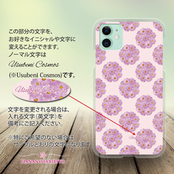 iPhone/Android対応 スマホケース（ハードケース）【薄紅コスモス】名入れ可 4枚目の画像