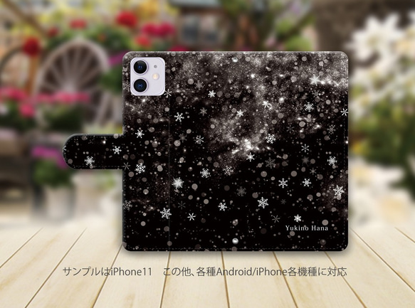 iPhone/Android対応 手帳型スマホケース（カメラ穴あり/はめ込みタイプ）【雪の華（雪の華シリーズ壱）】 2枚目の画像