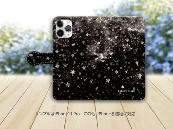 iPhone 手帳型スマホケース （カメラ穴あり/はめ込みタイプ）【雪の華（雪の華シリーズ壱）】iPhone各種 2枚目の画像