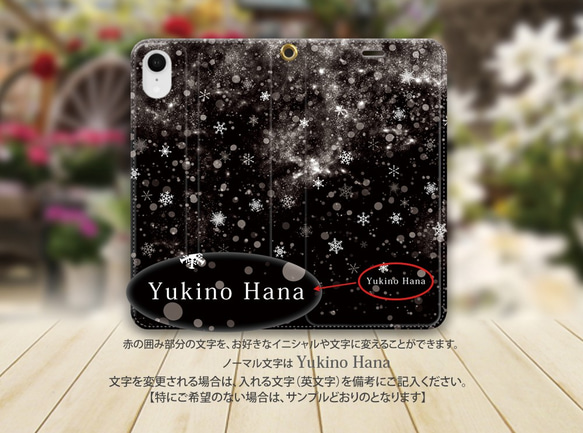 帯なし iPhone 手帳型スマホケース （カメラ穴あり/はめ込みタイプ）【雪の華（雪の華シリーズ壱）】iPhone各種 3枚目の画像