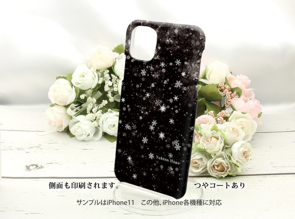 iPhoneケース（３D側面印刷ありタイプ） 【雪の華（雪の華シリーズ壱）】 2枚目の画像