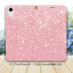 帯なし iPhone 手帳型スマホケース （カメラ穴あり/はめ込みタイプ）【桜雪（雪の華シリーズ弐）】iPhone各種 2枚目の画像