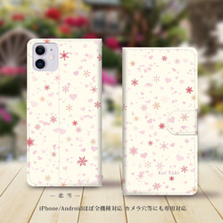 iPhone/Android対応 手帳型スマホケース（カメラ穴あり/はめ込みタイプ）【恋雪（雪の華シリーズ参）】 1枚目の画像