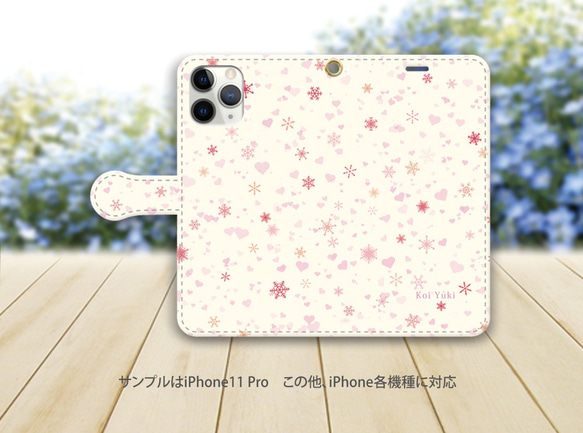 iPhone 手帳型スマホケース （カメラ穴あり/はめ込みタイプ）【恋雪（雪の華シリーズ参）】iPhone各種-名入れ可 2枚目の画像