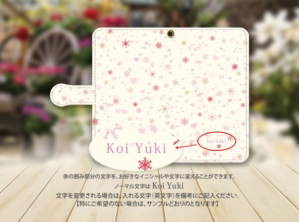 Android 手帳型スマホケース（スライド式/貼り付けタイプ）【恋雪（雪の華シリーズ参）】《iPhoneにも対応》 3枚目の画像