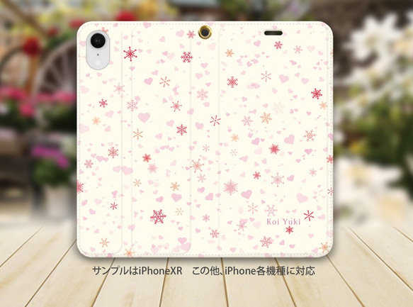 帯なし iPhone 手帳型スマホケース （カメラ穴あり/はめ込みタイプ）【恋雪（雪の華シリーズ参）】iPhone各種 2枚目の画像