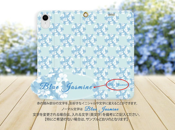 帯なし iPhone 手帳型スマホケース （カメラ穴あり/はめ込みタイプ）【Blue Jasmine-ブルージャスミン】 4枚目の画像