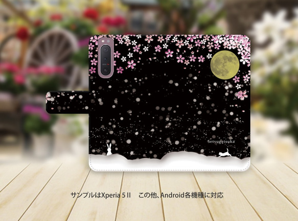 Android専用 手帳型スマホケース（カメラ穴あり/はめ込みタイプ）【雪月花】名入れ可 2枚目の画像