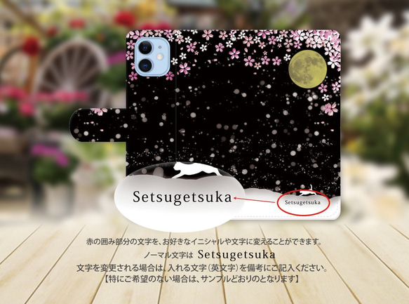 iPhone 手帳型スマホケース （カメラ穴あり/はめ込みタイプ）【雪月花】 4枚目の画像