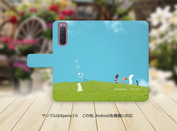 Android専用 手帳型スマホケース（カメラ穴あり/はめ込みタイプ）【にゃんこのしっぽ（草原）】名入れ可 2枚目の画像