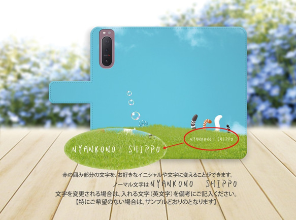 Android専用 手帳型スマホケース（カメラ穴あり/はめ込みタイプ）【にゃんこのしっぽ（草原）】名入れ可 3枚目の画像