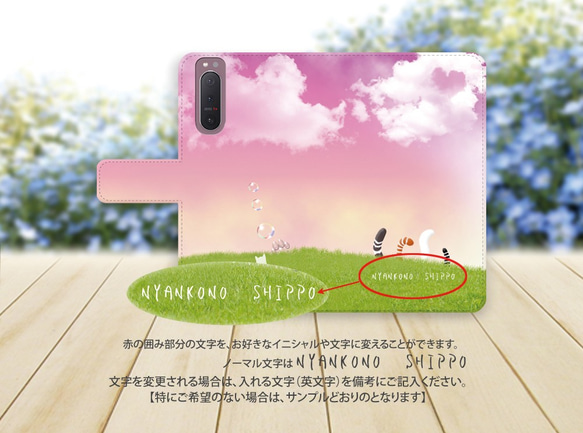 Android専用 手帳型スマホケース（カメラ穴あり/はめ込み/スタンド機能なしタイプ）【にゃんこのしっぽ（恋空）】 3枚目の画像