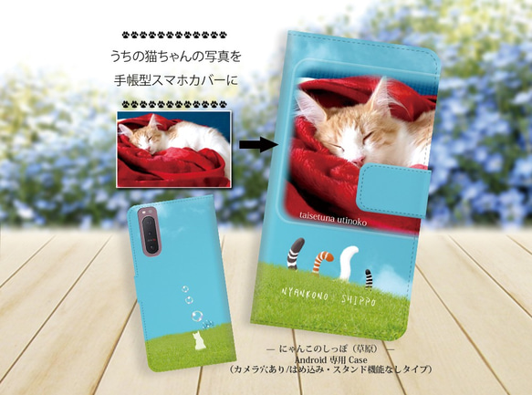 Android専用 手帳型スマホケース【カメラ穴あり/はめ込みタイプ-うちの猫ちゃんの写真で作るスマホケース】 1枚目の画像