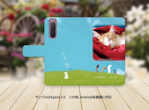 Android専用 手帳型スマホケース【カメラ穴あり/はめ込みタイプ-うちの猫ちゃんの写真で作るスマホケース】 2枚目の画像