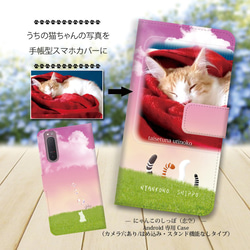 Android専用 手帳型スマホケース【カメラ穴あり/はめ込みタイプ-うちの猫ちゃんの写真で作るスマホケース】 1枚目の画像