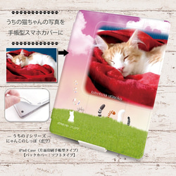 うちの猫ちゃんの写真で作る手帳型iPadケース【バックカバー：ソフトタイプ】◆Apple Pencil収納ポケット付き 1枚目の画像