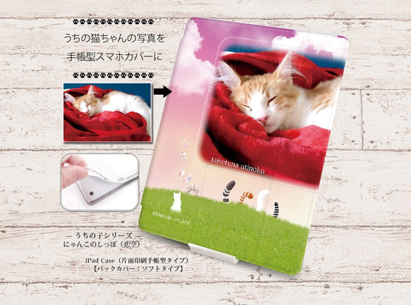 うちの猫ちゃんの写真で作る手帳型iPadケース【バックカバー：ソフトタイプ】◆Apple Pencil収納ポケット付き 1枚目の画像