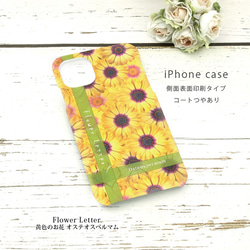 iPhoneケース（３D側面印刷ありタイプ） 【Fiower Letter 黄色のお花 オステオスペルマム】 1枚目の画像
