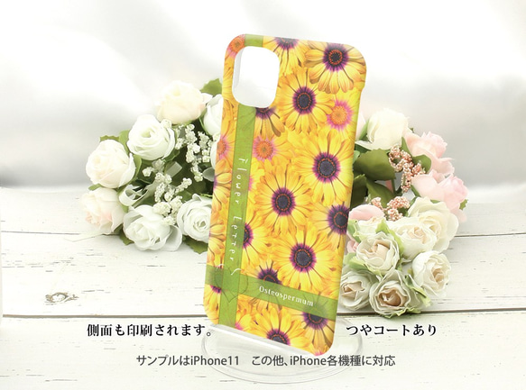 iPhoneケース（３D側面印刷ありタイプ） 【Fiower Letter 黄色のお花 オステオスペルマム】 2枚目の画像