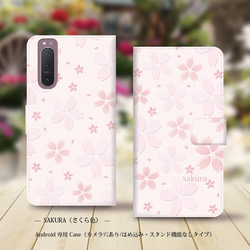 Android専用 手帳型スマホケース（カメラ穴あり/はめ込みタイプ）【SAKURA（薄さくら色）】 1枚目の画像