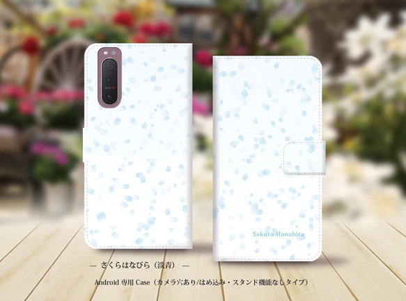 Android専用 手帳型スマホケース（カメラ穴あり/はめ込みタイプ）【薄水色のさくらはなびら】名入れ可 1枚目の画像