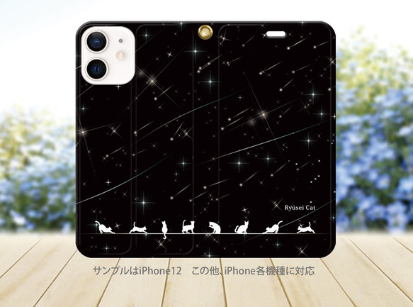 帯なし iPhone 手帳型スマホケース （カメラ穴あり/はめ込みタイプ）【Ryūsei Cat（ブラック）】 2枚目の画像