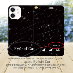 帯なし iPhone 手帳型スマホケース （カメラ穴あり/はめ込みタイプ）【Ryūsei Cat（ブラック）】 4枚目の画像