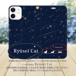 帯なし iPhone 手帳型スマホケース （カメラ穴あり/はめ込みタイプ）【Ryūsei Cat（ネイビー）】 4枚目の画像