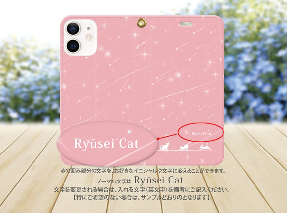 帯なし iPhone 手帳型スマホケース （カメラ穴あり/はめ込みタイプ）【Ryūsei Cat（スィートピンク）】 4枚目の画像