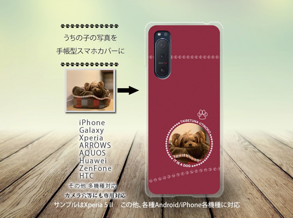 iPhone/Android対応 スマホケース（ハードケース）【うちの子の写真で作るスマホケースⅡ（ワインカラー）】 2枚目の画像