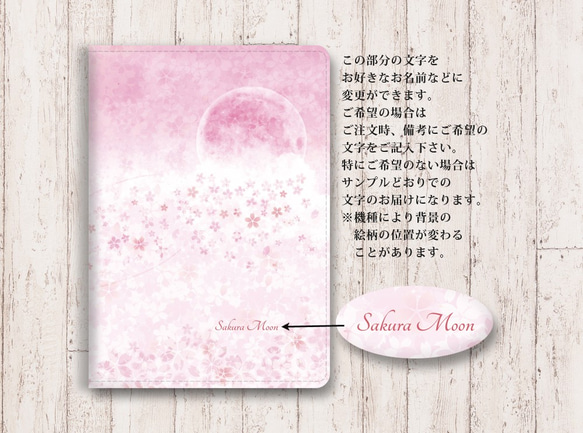 【桜月（さくらつき）】手帳型タブレットケース（カメラ穴有/はめ込みタイプ） 3枚目の画像