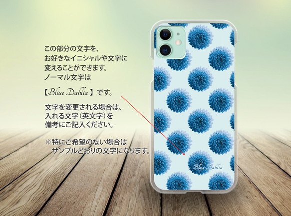 iPhone/Android対応 スマホケース（ハードケース）【Blue Dahlia（ブルーダリア）】名入れ可 4枚目の画像