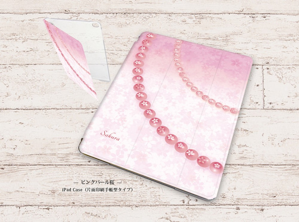 【ピンクパール桜】手帳型iPadケース【バックカバー：ハードタイプ】（片面印刷/カメラ穴あり/はめ込みタイプ） 1枚目の画像