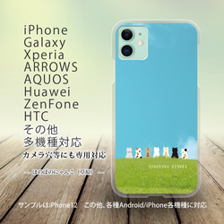 iPhone/Android対応 スマホケース（ハードケース）【ほのぼのにゃんこ（草原）】名入れ可 1枚目の画像