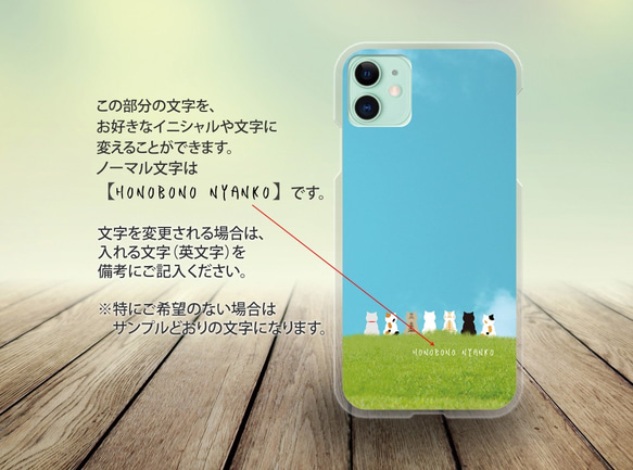 iPhone/Android対応 スマホケース（ハードケース）【ほのぼのにゃんこ（草原）】名入れ可 3枚目の画像