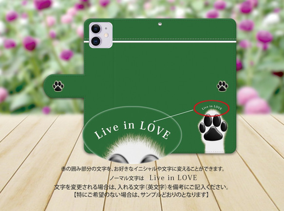 iPhone/Android対応 手帳型スマホケース（カメラ穴あり/はめ込みタイプ）【犬球（ジャングルグリーン）】 3枚目の画像