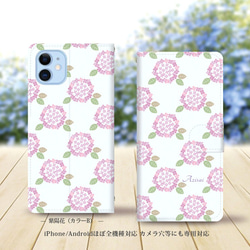 iPhone/Android対応 手帳型スマホケース（カメラ穴あり/はめ込みタイプ）【紫陽花（カラーB）】 1枚目の画像